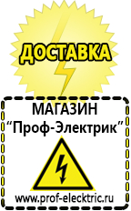 Магазин электрооборудования Проф-Электрик инверторы в Красногорске