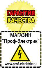 Магазин электрооборудования Проф-Электрик автомобильные инверторы, аккумуляторы в Красногорске