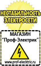 Магазин электрооборудования Проф-Электрик Сварочный аппарат оптом в Красногорске