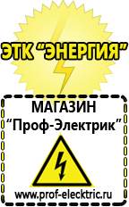 Магазин электрооборудования Проф-Электрик Стабилизатор напряжения на дом в Красногорске