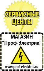 Магазин электрооборудования Проф-Электрик Стабилизатор напряжения на дом в Красногорске