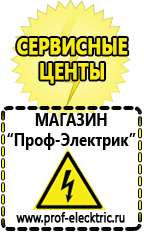 Магазин электрооборудования Проф-Электрик Генераторы электрические бензин купить в Красногорске