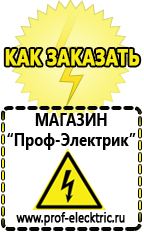 Магазин электрооборудования Проф-Электрик Аккумулятор на 24 вольта в Красногорске