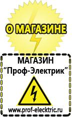 Магазин электрооборудования Проф-Электрик Торговое оборудование для магазина строительных материалов в Красногорске