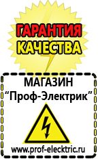 Магазин электрооборудования Проф-Электрик Лучшие профессиональные сварочные инверторы в Красногорске