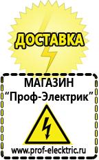 Магазин электрооборудования Проф-Электрик Трансформатор [сity] в Красногорске