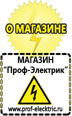 Магазин электрооборудования Проф-Электрик Дизельные генераторы для дома от 6 квт до 10 квт купить в Красногорске