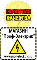 Магазин электрооборудования Проф-Электрик Мотопомпы для воды бензиновые цены в Красногорске