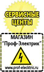 Магазин электрооборудования Проф-Электрик Стабилизатор напряжения или ибп в Красногорске