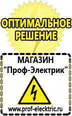 Магазин электрооборудования Проф-Электрик Стабилизатор напряжения или ибп в Красногорске