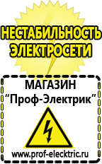 Магазин электрооборудования Проф-Электрик Тиристорный стабилизатор напряжения цена в Красногорске