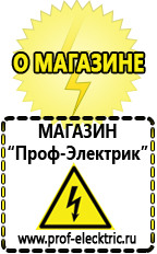 Магазин электрооборудования Проф-Электрик Тиристорный стабилизатор напряжения цена в Красногорске