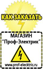 Магазин электрооборудования Проф-Электрик Купить стабилизатор напряжения для дома однофазный 2 квт в Красногорске