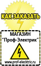 Магазин электрооборудования Проф-Электрик Аккумулятор россия цена в Красногорске