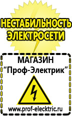 Магазин электрооборудования Проф-Электрик Купить стабилизатор напряжения для дома однофазный 1 квт в Красногорске