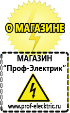 Магазин электрооборудования Проф-Электрик Купить стабилизатор напряжения для дома однофазный 1 квт в Красногорске