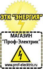Магазин электрооборудования Проф-Электрик Цены на аккумуляторы в Красногорске в Красногорске