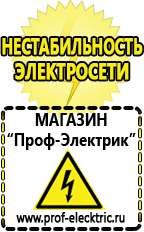 Магазин электрооборудования Проф-Электрик Купить стабилизатор напряжения для дома однофазный 5 квт в Красногорске