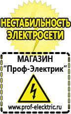 Магазин электрооборудования Проф-Электрик Однофазные стабилизаторы напряжения 220в для дома в Красногорске