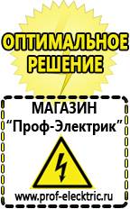 Магазин электрооборудования Проф-Электрик Однофазные стабилизаторы напряжения 220в для дома в Красногорске