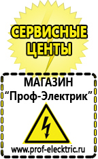 Магазин электрооборудования Проф-Электрик Стабилизаторы напряжения и тока купить в Красногорске