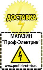 Магазин электрооборудования Проф-Электрик Список оборудования для фаст фуда в Красногорске