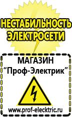 Магазин электрооборудования Проф-Электрик Список оборудования для фаст фуда в Красногорске