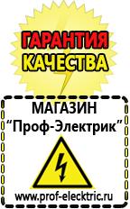 Магазин электрооборудования Проф-Электрик Стабилизатор на весь дом купить в Красногорске